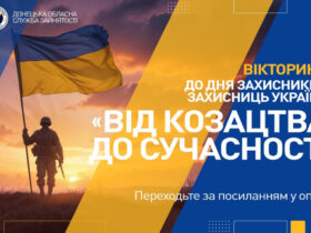 онлайн-вікторині до Дня захисників України