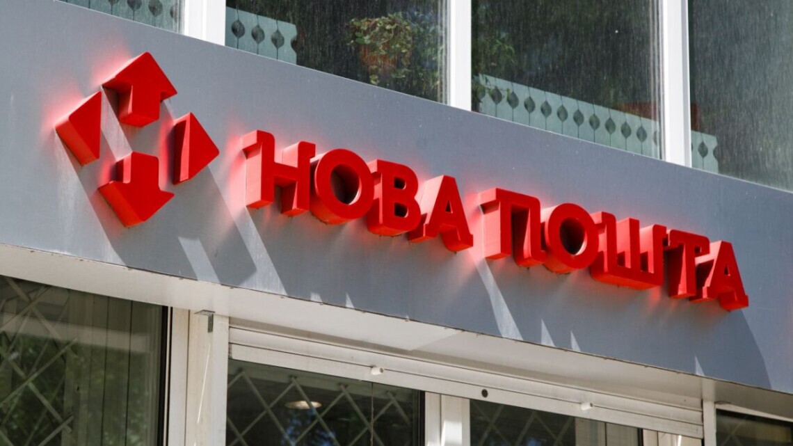 Нова Пошта