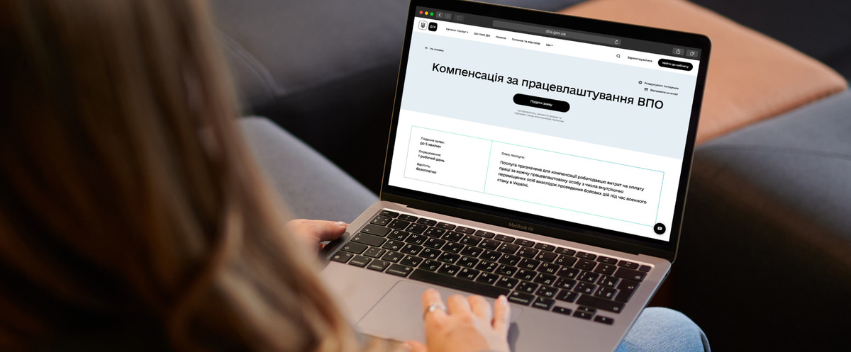 Компенсація витрат на оплату праці для роботодавців, які працевлаштували ВПО