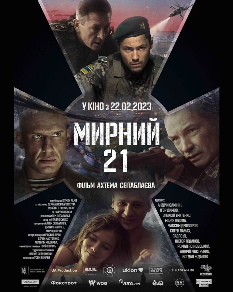 Кіно Мирний-21