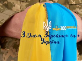 З Днем Збройних Сил України