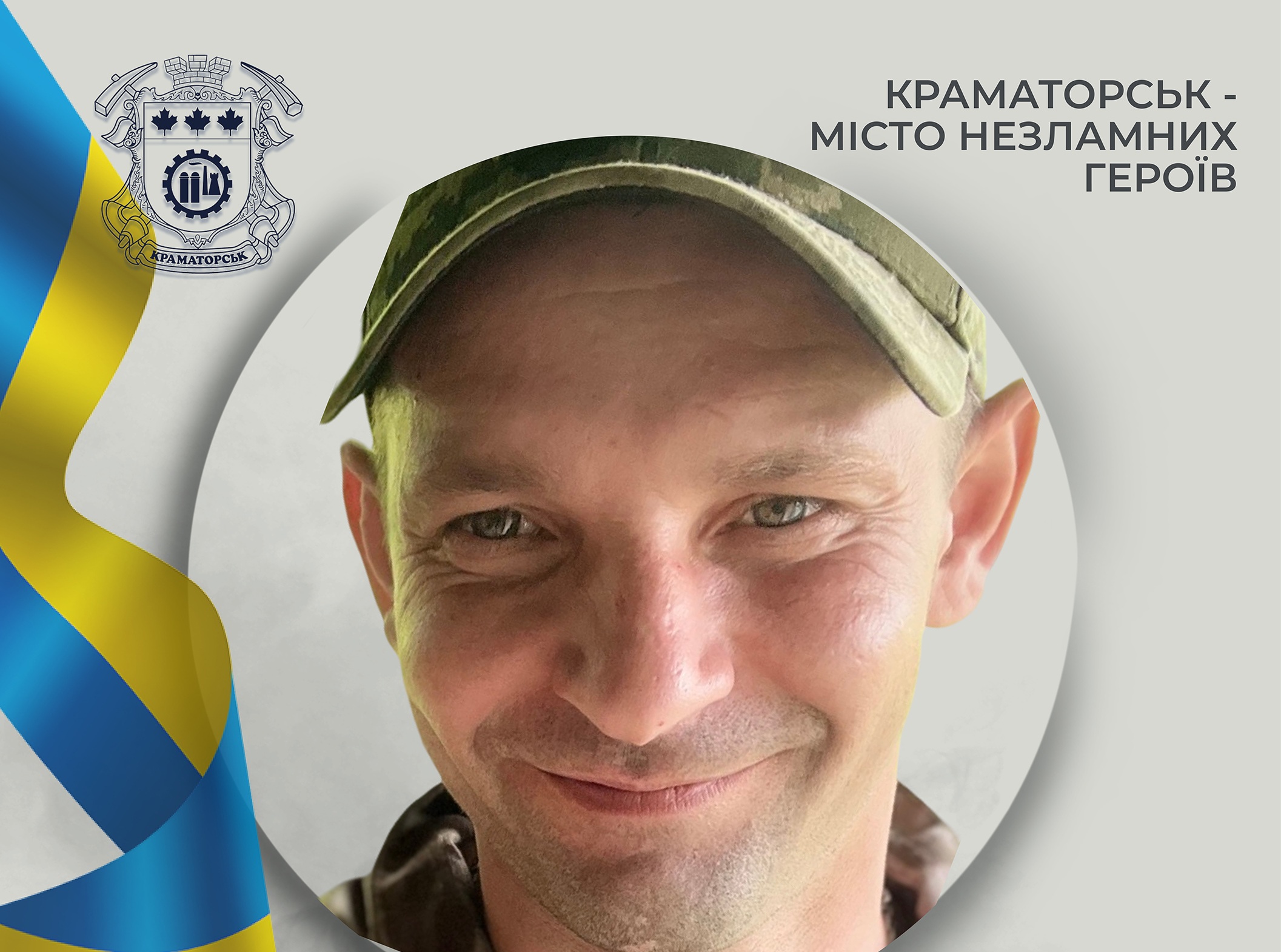 Небесне військо Краматорська