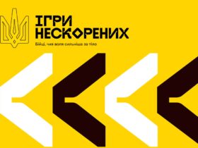 Ігри нескорених-2025