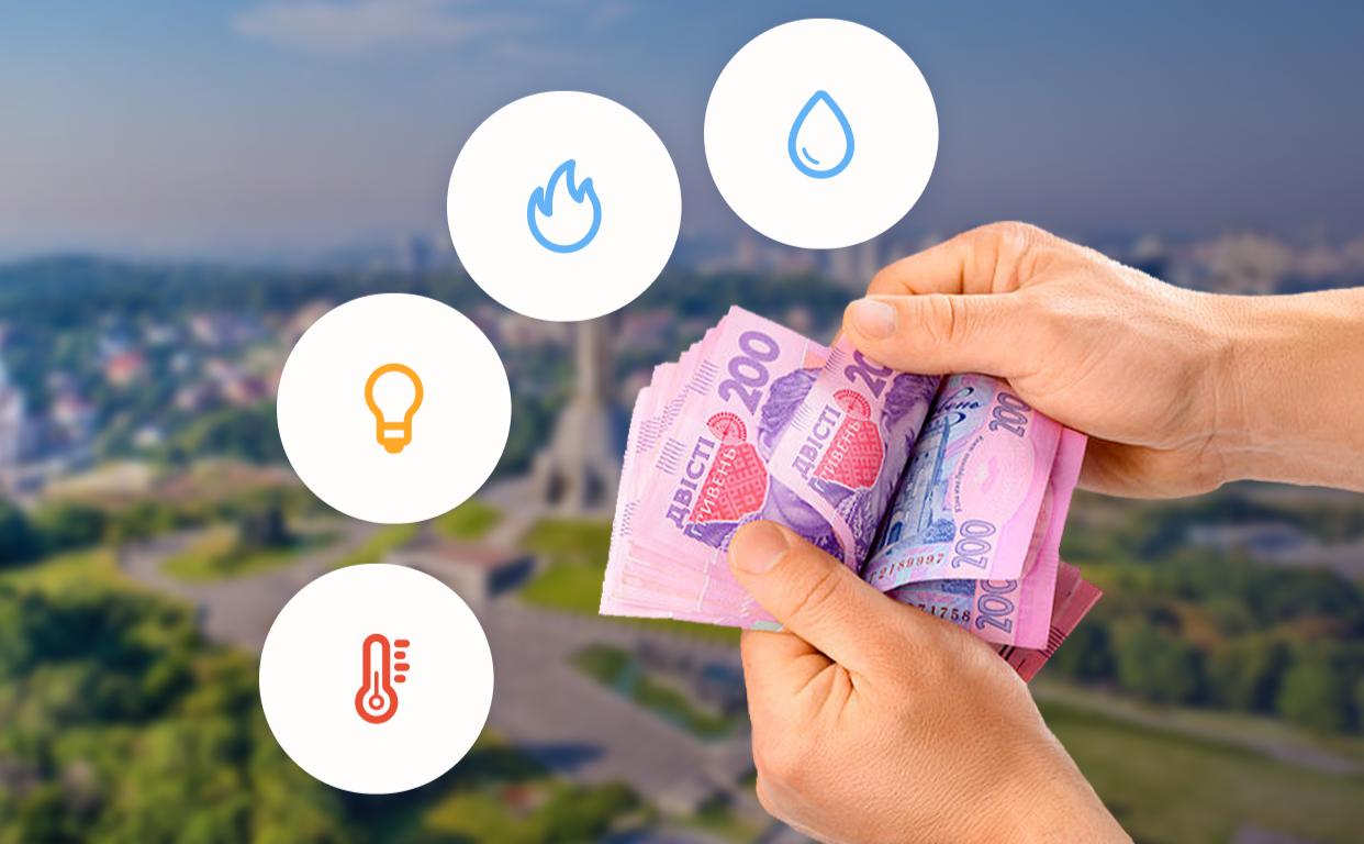 комунальні послуги