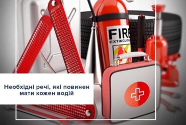 безпека в дорозі