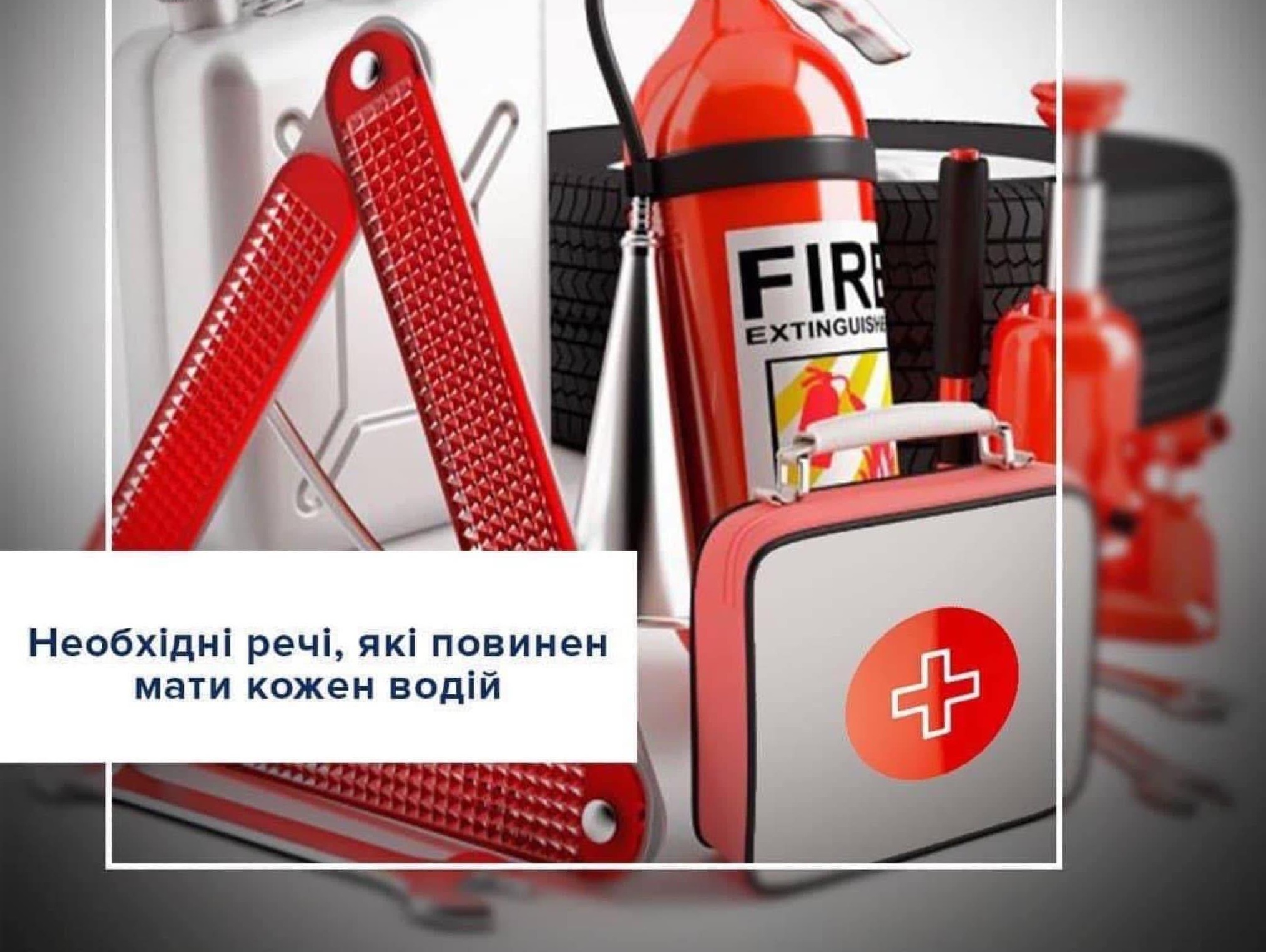 безпека в дорозі