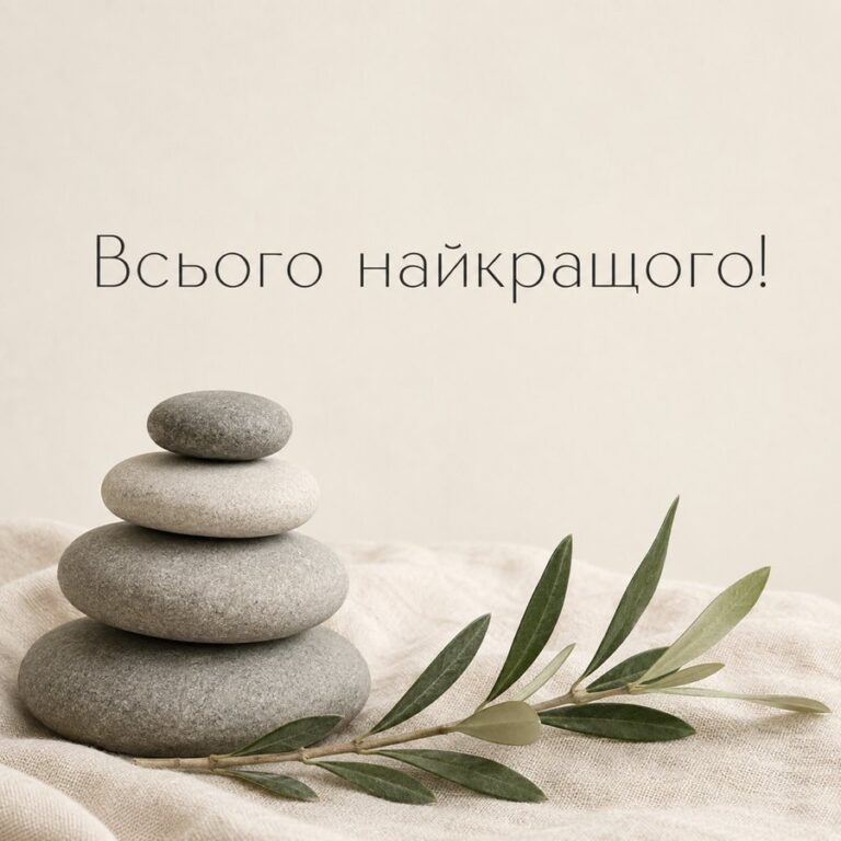Всього найкращого! - листівка з привітанням чоловіку