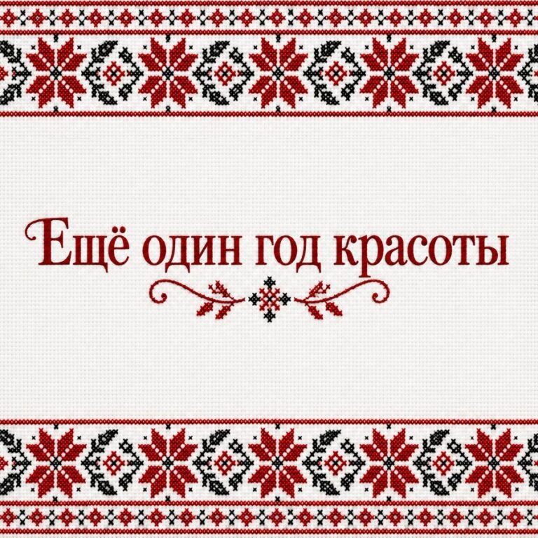 Ещё один год красоты - открытка с поздравлением девушке