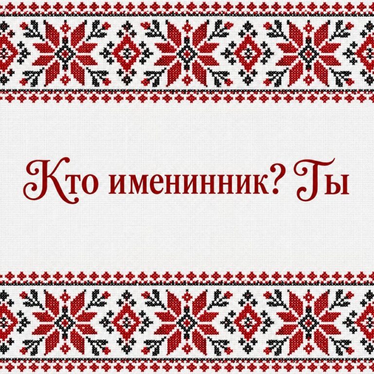 Кто именинник? Ты - открытка с поздравлением другу