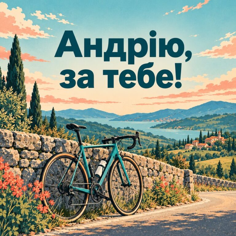 Андрію, за тебе! - листівка з привітанням з днем народження Андрію