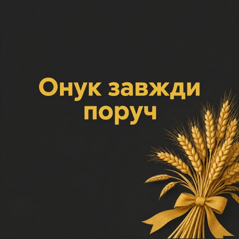 Онук завжди поруч - листівка з привітанням з Днем народження бабусі