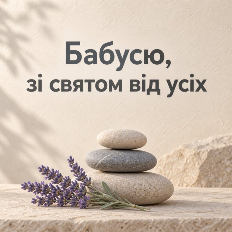 Бабусю, зі святом від усіх - листівка з привітанням з Днем народження бабусі