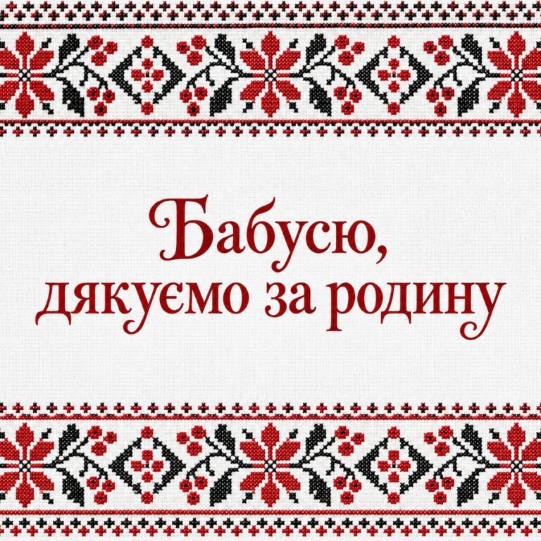 Бабусю, дякуємо за родину - листівка з привітанням з Днем народження бабусі