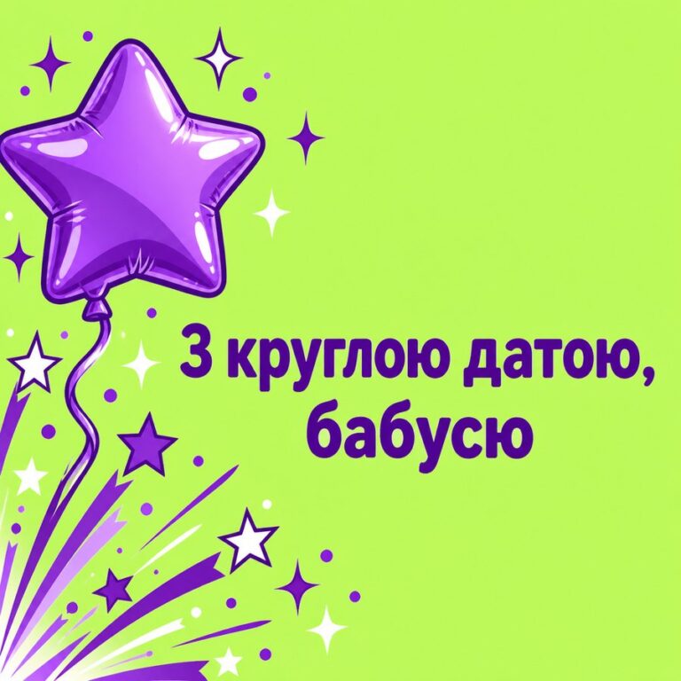 З круглою датою, бабусю - листівка з привітанням з Днем народження бабусі