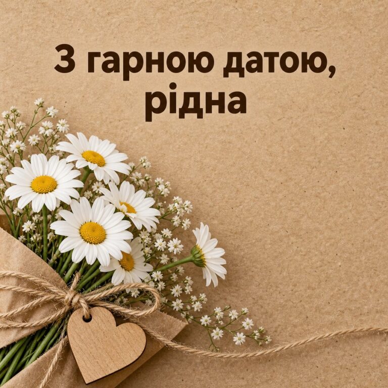 З гарною датою, рідна - листівка з привітанням з Днем народження бабусі