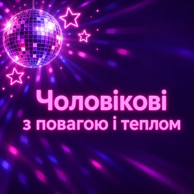 Чоловікові з повагою і теплом - листівка з привітанням з Днем народження чоловікові