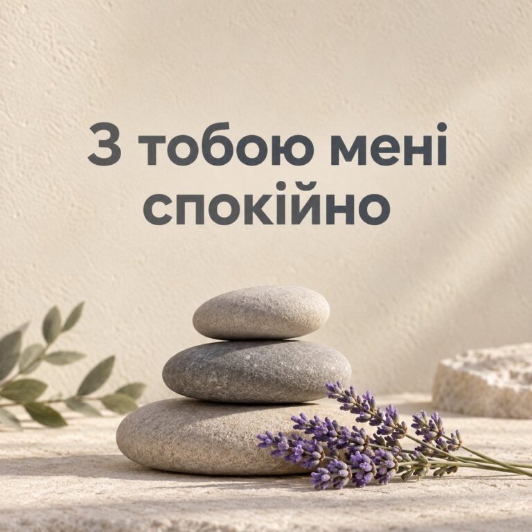 З тобою мені спокійно - листівка з привітанням з Днем народження чоловікові