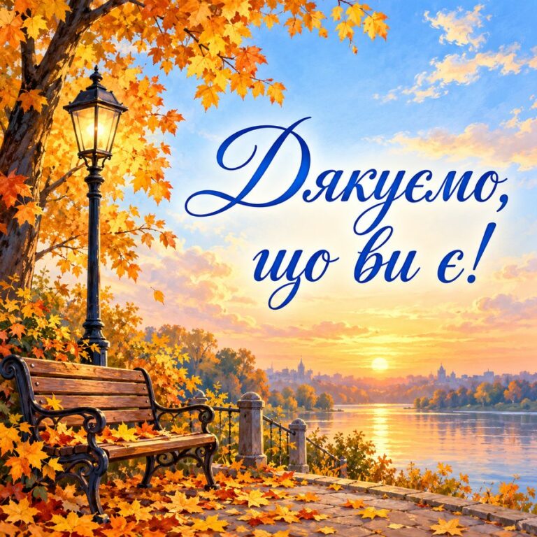 Дякуємо, що ви є! - листівка з привітанням з Днем чоловіків