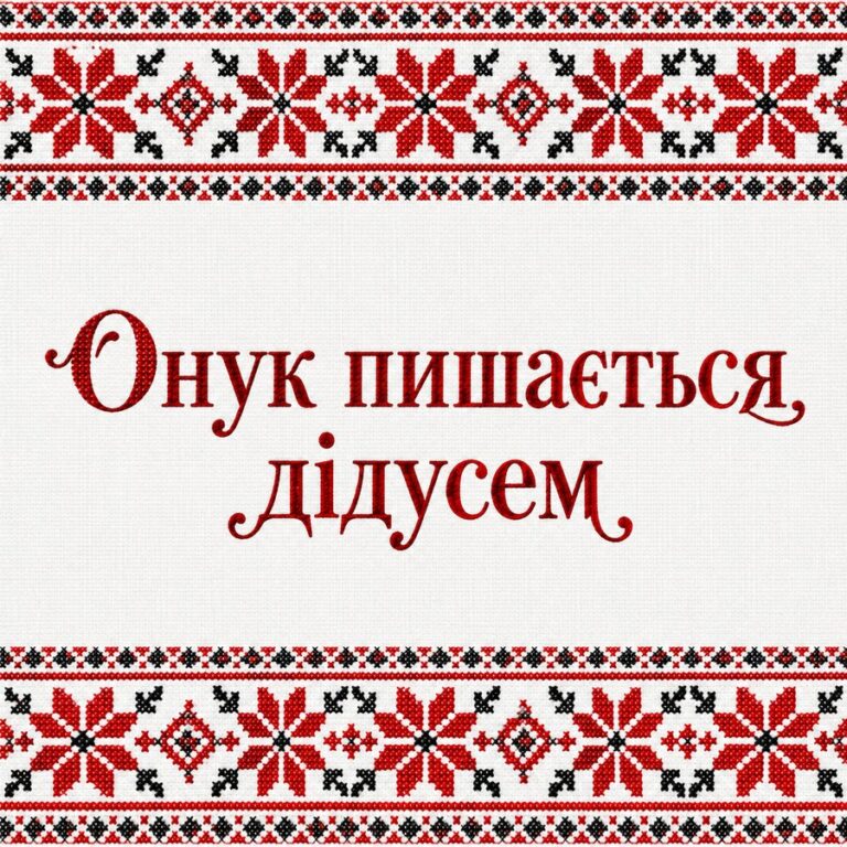 Онук пишається дідусем - листівка з привітанням з Днем народження дідусю