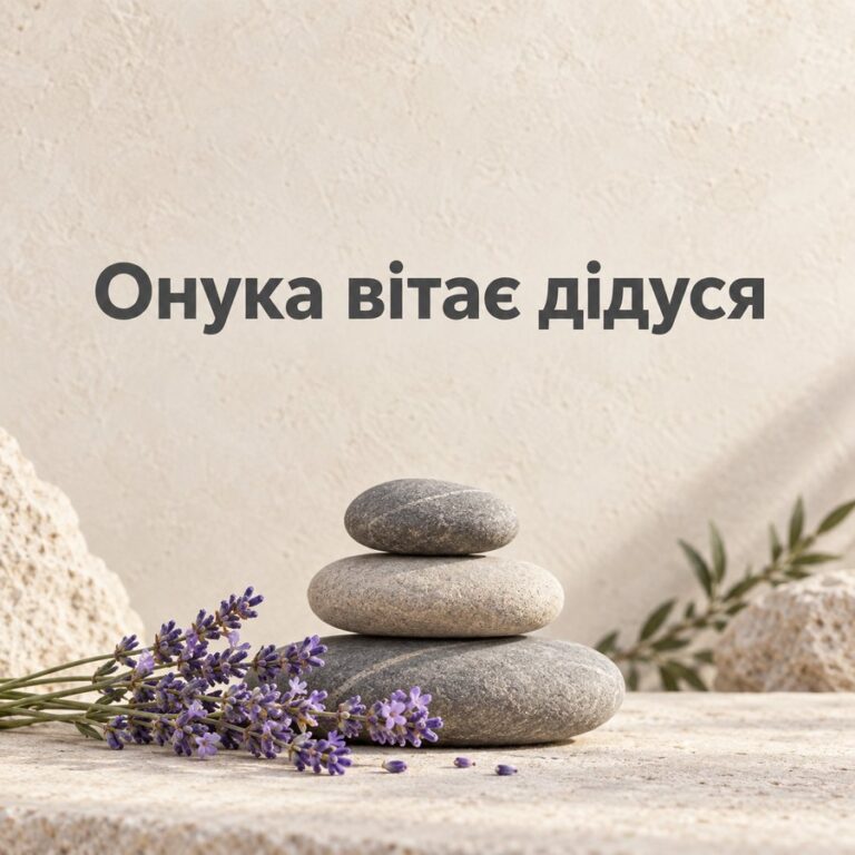 Онука вітає дідуся - листівка з привітанням з Днем народження дідусю