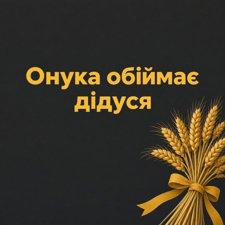 Онука обіймає дідуся - листівка з привітанням з Днем народження дідусю