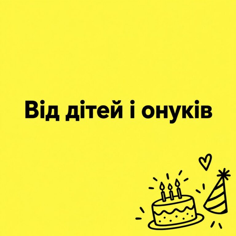Від дітей і онуків - листівка з привітанням з Днем народження дідусю