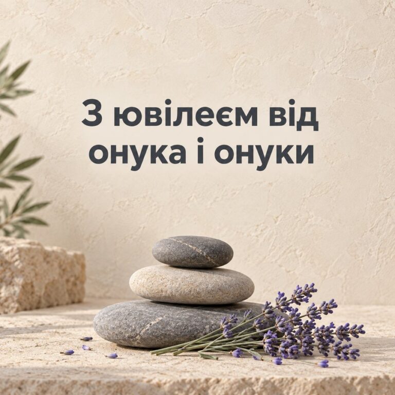 З ювілеєм від онука і онуки - листівка з привітанням з Днем народження дідусю