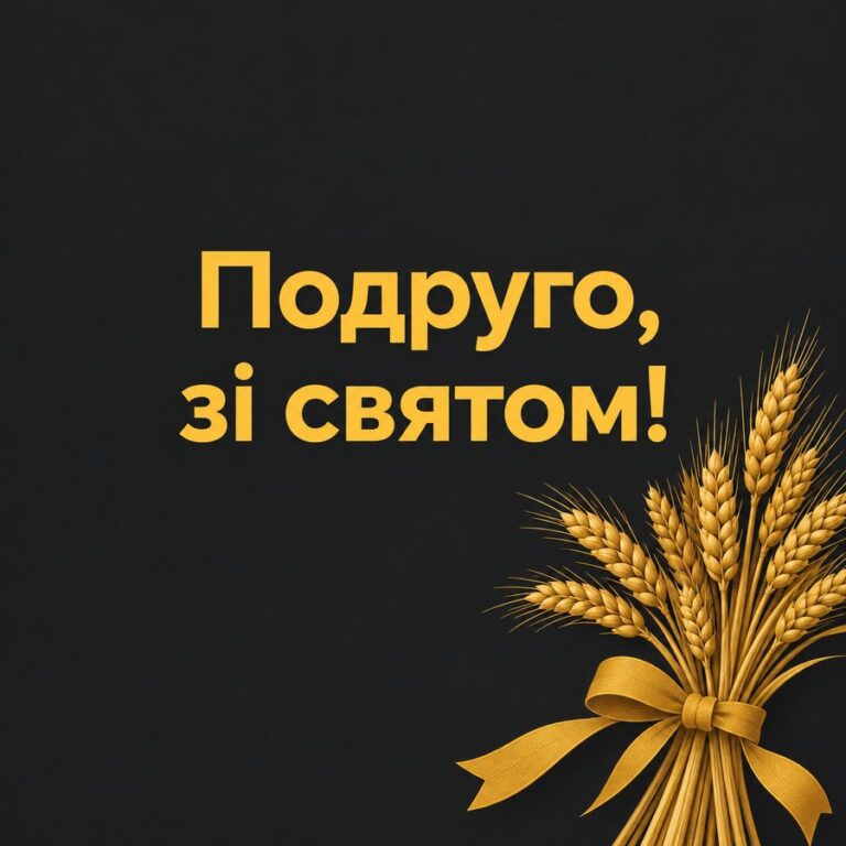 Подруго, зі святом! - листівка з привітанням з Днем народження дівчині