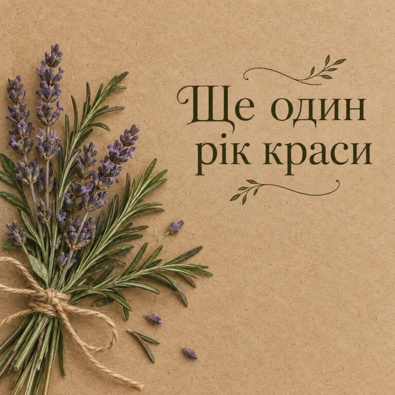 Ще один рік краси - листівка з привітанням з Днем народження дівчині