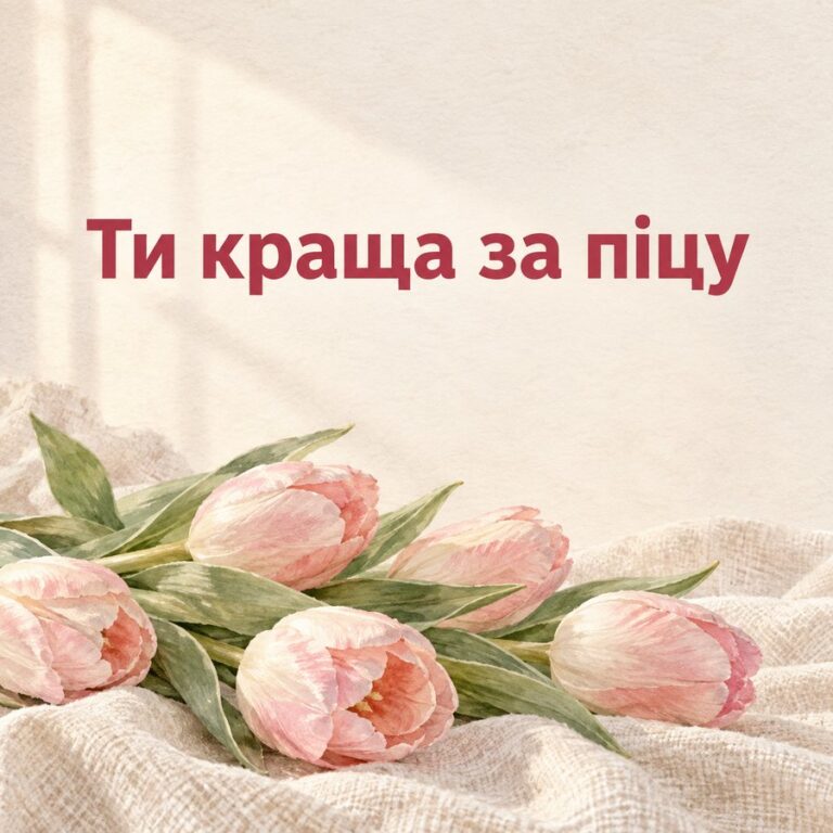 Ти краща за піцу - листівка з привітанням з Днем народження дівчині