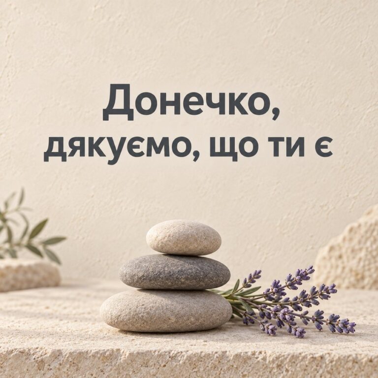 Донечко, дякуємо, що ти є - листівка з привітанням з Днем народження доньці