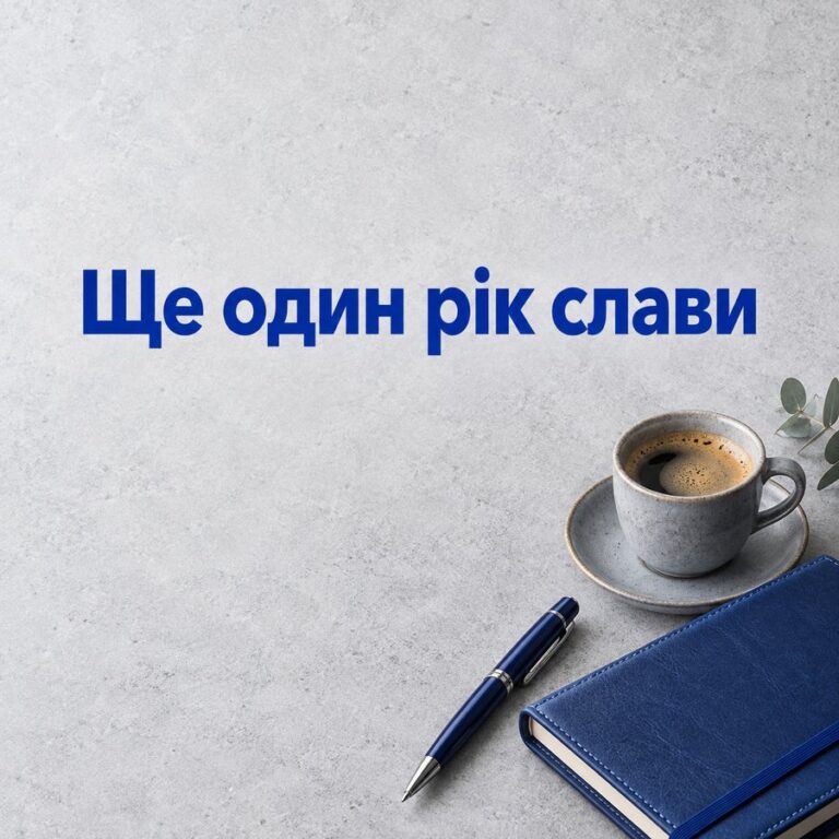 Ще один рік слави - листівка з привітанням з Днем народження хлопцю