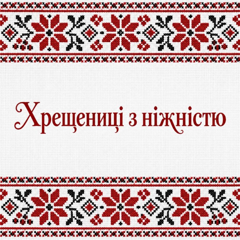 Хрещениці з ніжністю - листівка з привітанням з Днем народження хрещениці