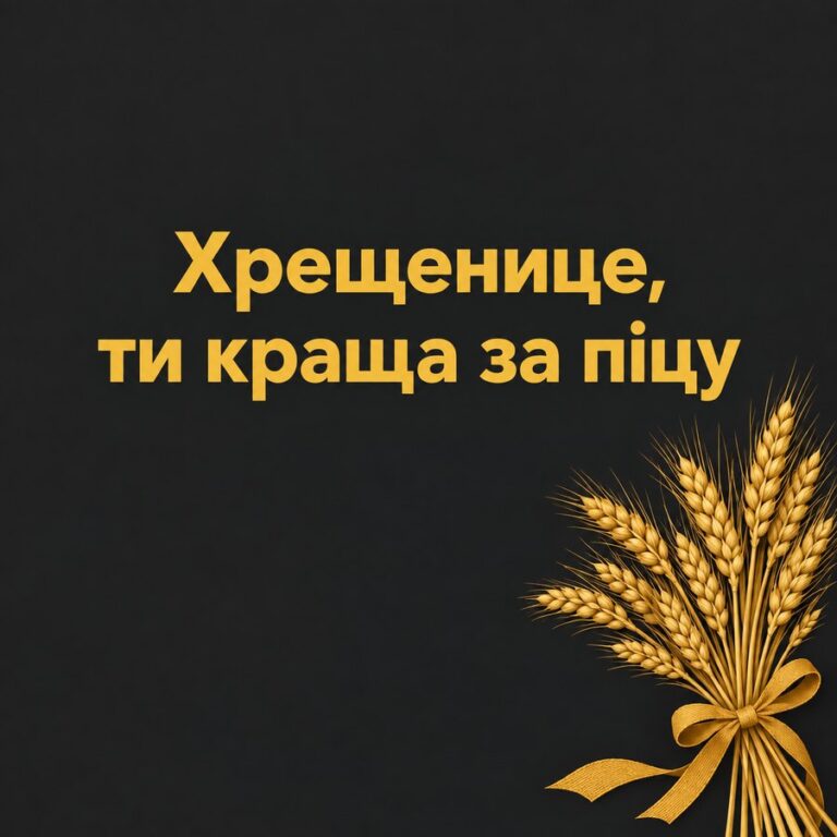Хрещенице, ти краща за піцу - листівка з привітанням з Днем народження хрещениці