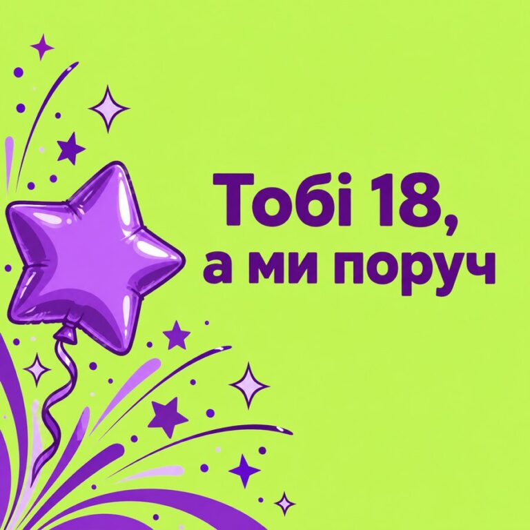 Тобі 18, а ми поруч - листівка з привітанням з Днем народження хрещениці