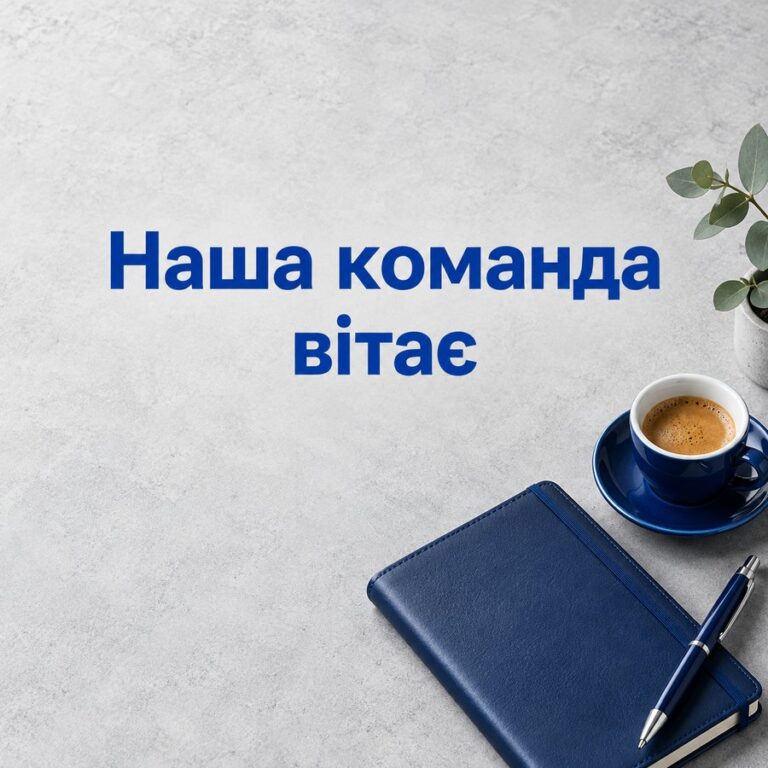 Наша команда вітає - листівка з привітанням з Днем народження колезі