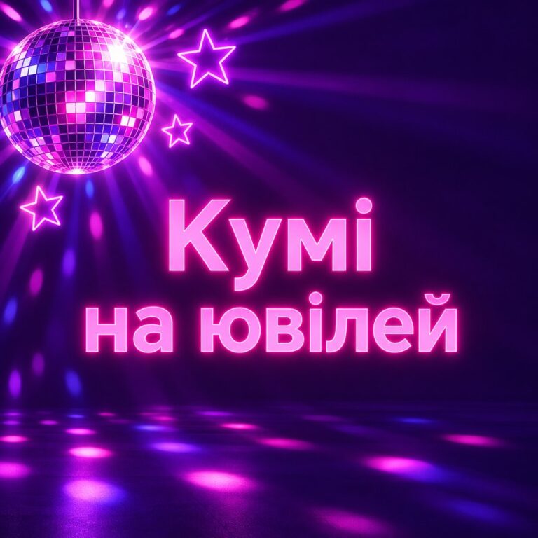 Кумі на ювілей - листівка з привітанням з Днем народження кумі