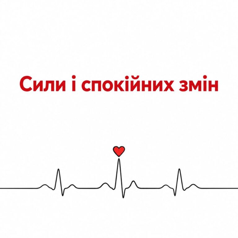 Сили і спокійних змін - листівка з привітанням з Днем медика