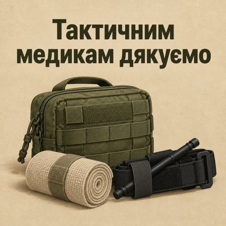 Тактичним медикам дякуємо - листівка з привітанням з Днем медика