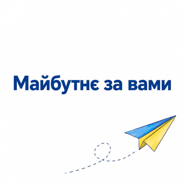 Майбутнє за вами - листівка з привітанням з Днем молоді