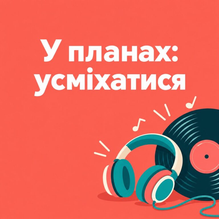 У планах: усміхатися - листівка з привітанням з Днем молоді