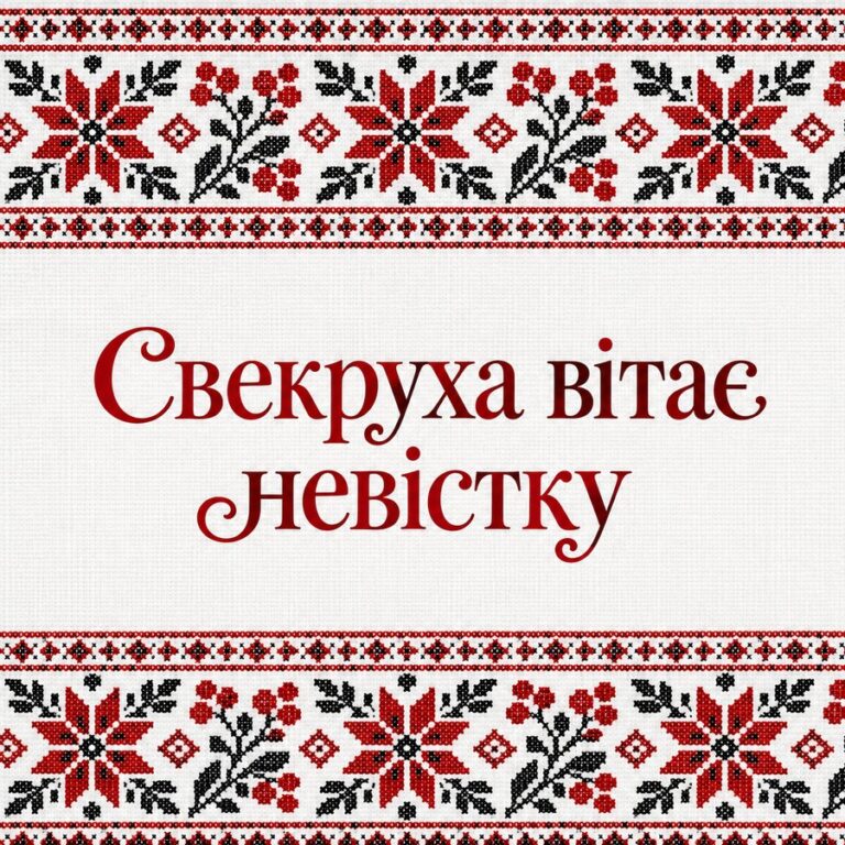 Свекруха вітає невістку - листівка з привітанням з Днем народження невістці