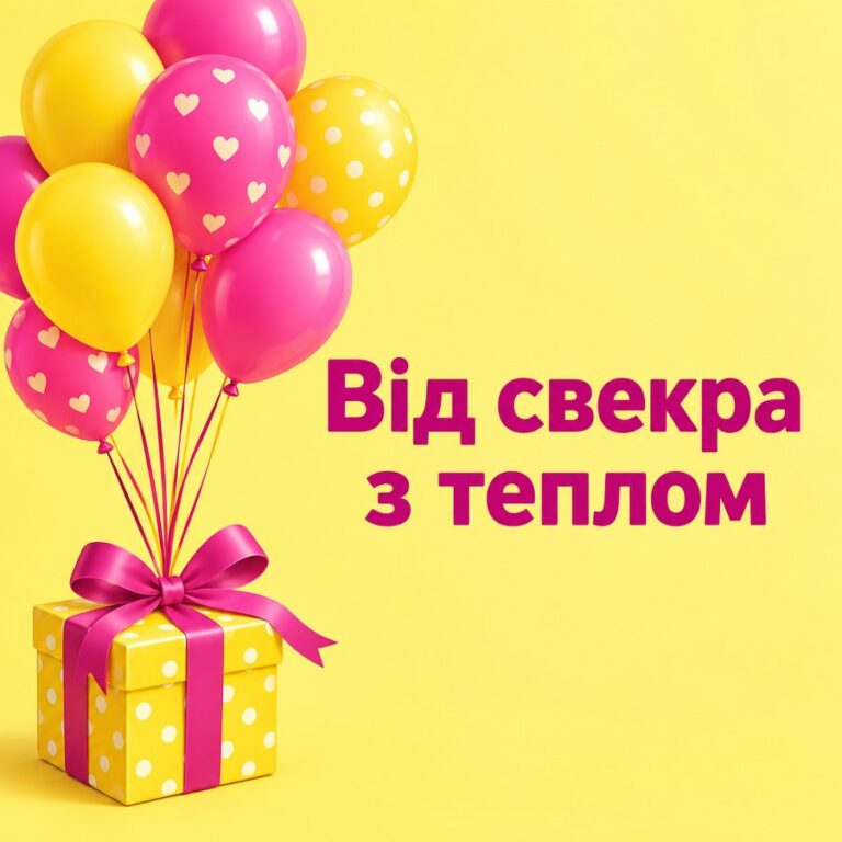 Від свекра з теплом - листівка з привітанням з Днем народження невістці