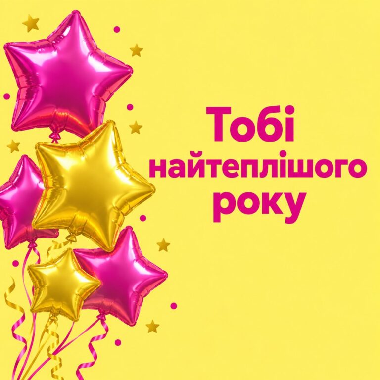 Тобі найтеплішого року - листівка з привітанням з Новим роком