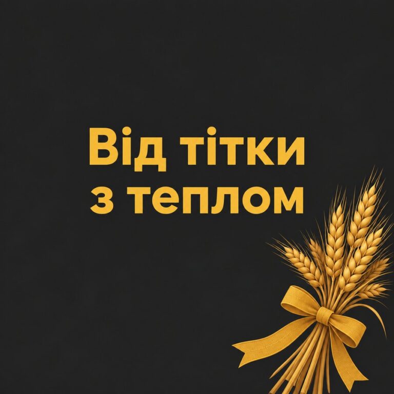 Від тітки з теплом - листівка з привітанням з Днем народження племіннику