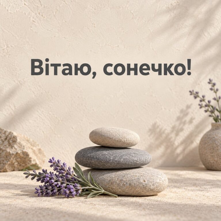 Вітаю, сонечко! - листівка з привітанням з Днем народження подрузі