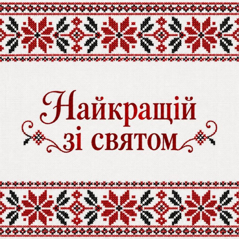 Найкращій зі святом - листівка з привітанням з Днем народження подрузі