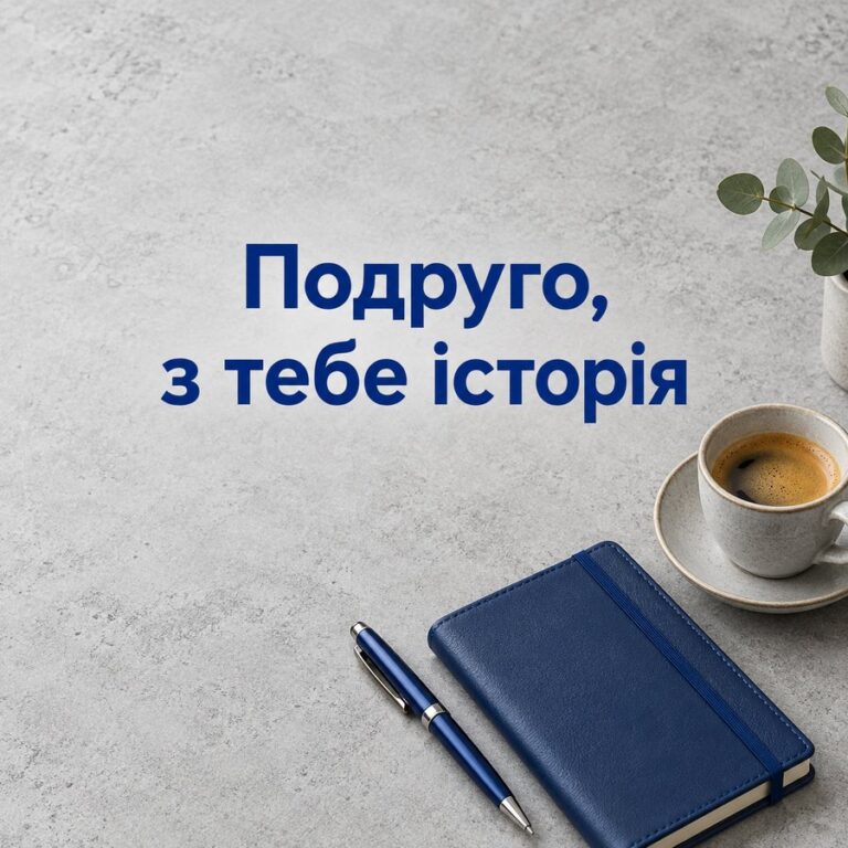 Подруго, з тебе історія - листівка з привітанням з Днем народження подрузі