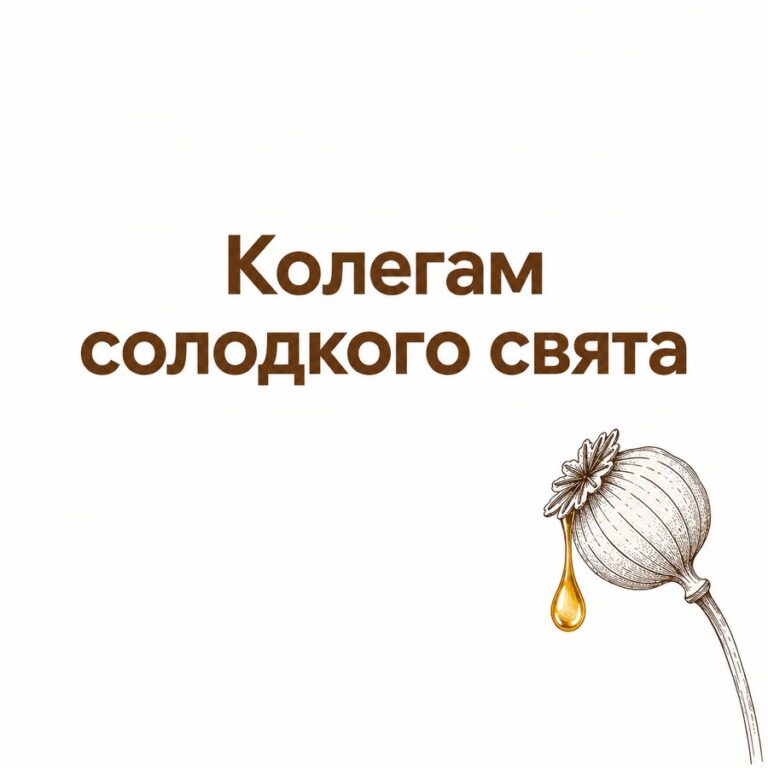 Колегам солодкого свята - листівка з привітанням з Медовим Спасом