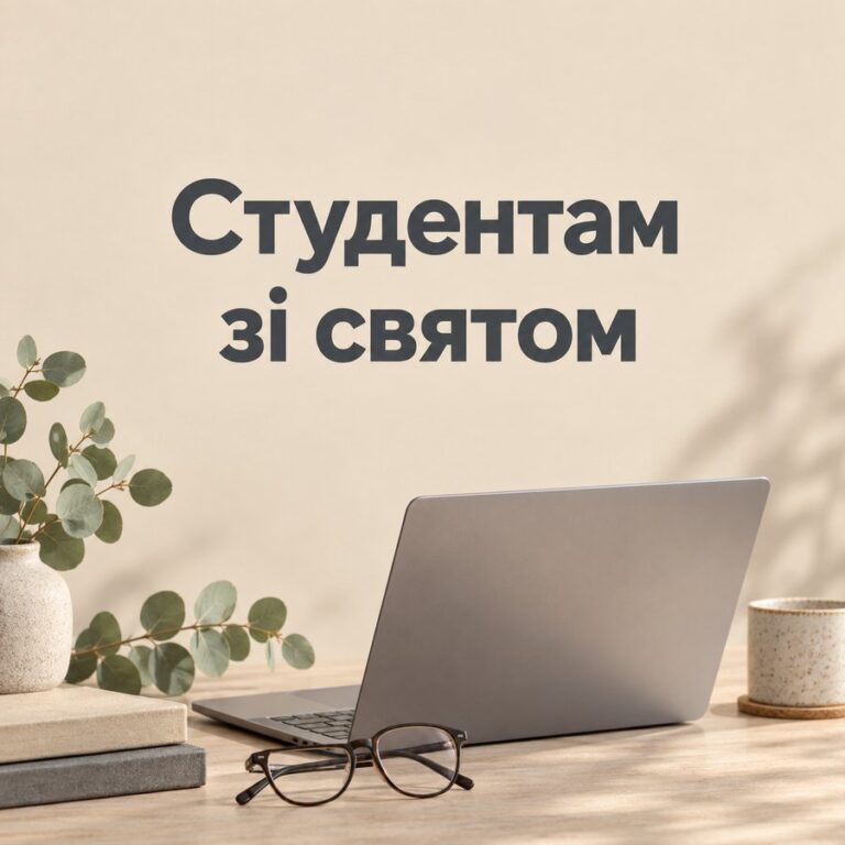 Студентам зі святом - листівка з привітанням з Днем студента